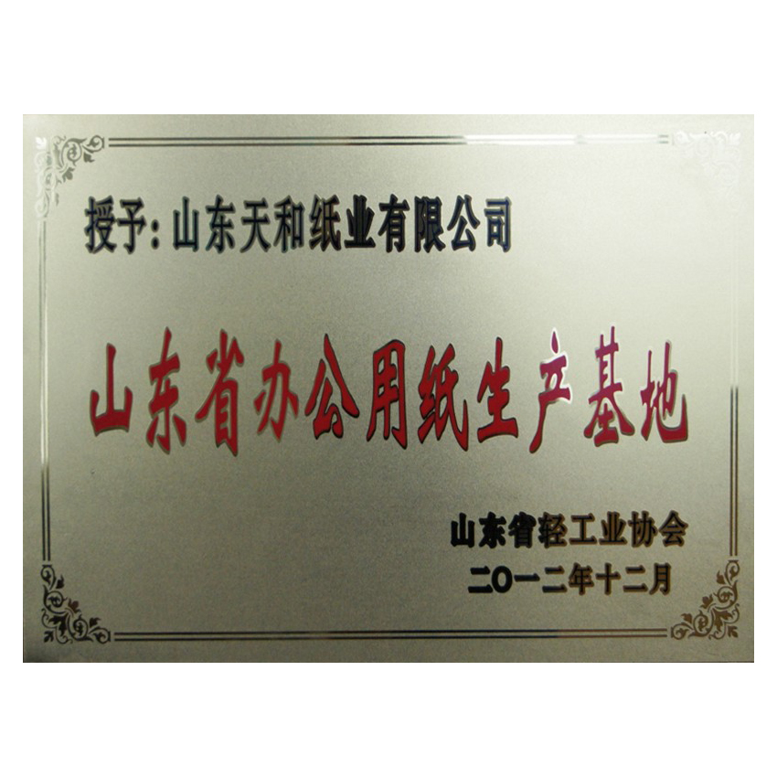 山東省辦公用紙生產(chǎn)基地